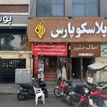 پلاسکو زیبا لیمون هومکت پاشاباغچه ناصر