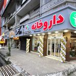 داروخانه دکتر شیخ الاسلامیان