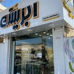 گالری پرده ابریشم(مسلمی)