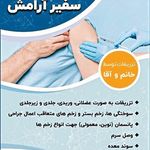خدمات پرستاری و سرم تراپی و تزریقات