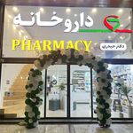 داروخانه شبانه روزی دکتر حیدری