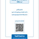 کلینیک کاردرمانی و روانشناسی بهتوانا