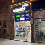 ساعت معصومی