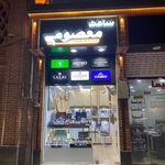 ساعت معصومی