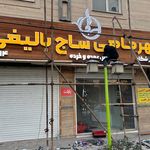 تابلوسازی الماس