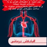اولین مرکز تخصصی طب سنتی و مکمل در تهران