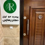 کلینیک پوست و مو لیزر دکتر رضایی