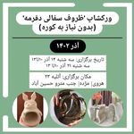 آموزشگاه نقاشی، سفالگری و قالیبافی شهره