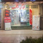 فروشگاه مرکزی تشک خوشخواب اصفهان