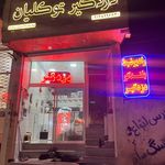 دزدگیر و‌برق اتومبیل توکلیان