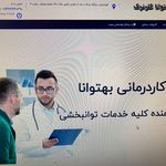 کاردرمانی بهتوانا تهرانپارس ( دکتر اسماعیلی)