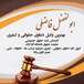دفتر وکالت ابوالفضل فاضلی