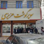 سوپرگوشت عزیزی