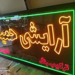 تابلوسازی روشن