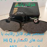 فروشگاه و خدمات دنیای لنت رضا