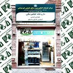 داروخانه گیاه پزشکی