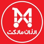 فروشگاه آنلاین ارزان مارکت