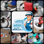 لوله بازکنی تخلیه چاه بازکن تهرانکار