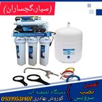 نصب و تعمیر و سرویس آب تصفیه کن خانگی