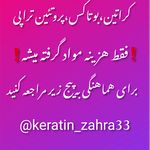 تمامی خدمات کراتین💆‍♀️🙋‍♀️ کراتین زهرا