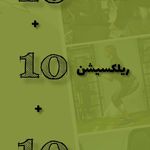 باشگاه ورزشی سون فیت پاور