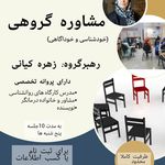 دکتر روانشناس و زوج درمانگر زهره کیانی