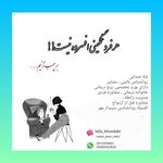 لیلا خندابی روانشناس بالینی مشاور زوج