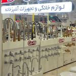 تجهیزات آشپزخانه کمالو