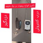 قفل و کلید سازی شبانه روزی هفت تیر