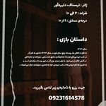اتاق فرار «عروس آتش»