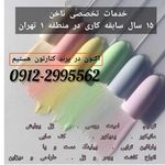 مرکز ناخن سلین
