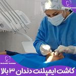 مطب دندانپزشکی دکتر زهرا باقری