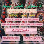 قالیشویی و مبلشویی نفیس مشهد