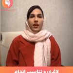 کلینیک لاغری دکتر افشاریان همراه با دستگاه آراف کویتیشن