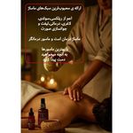 ماساژ بانوان سپیدار بروجرد