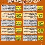 جمع بندی زیست کنکور ۱۴۰۳