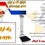 ترازوی قد و وزن دیجیتال کرمی