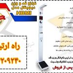 ترازوی قد و وزن دیجیتال کرمی