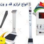 ترازوی قد و وزن دیجیتال کرمی
