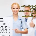 چشم پزشکی بینایی سنجی دکتر اعلمی