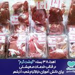 موسسه خیریه دارالاکرام شعبه آذرشهر