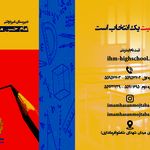 مجتمع آموزشی امام حسن مجتبی ع