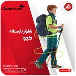 فروشگاه لوازم کوهنوردی کوهپوش