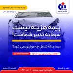 بیمه دانا نمایندگی امین معماری