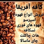 قهوه و کافه افریقا