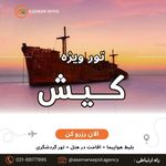 آسمان سپید (قطار + هواپیما + تور)