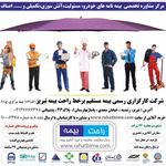 کارگزاری راحت بیمه