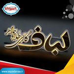 تابلوساز اسپادانا