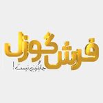 کارخانه فرش گوزل کاشان