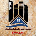 مهندس ذیصلاح کورش ثابت ایمانی